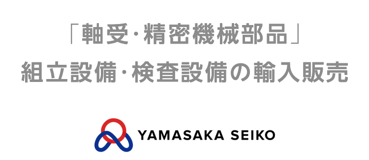 山阪精工株式会社